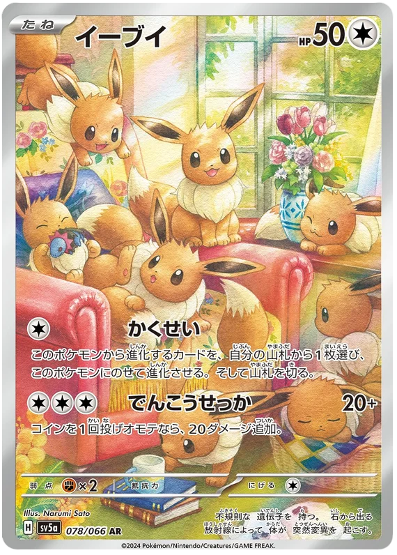 PokeDATA - Check current Pokemon card values for Eevee 078!